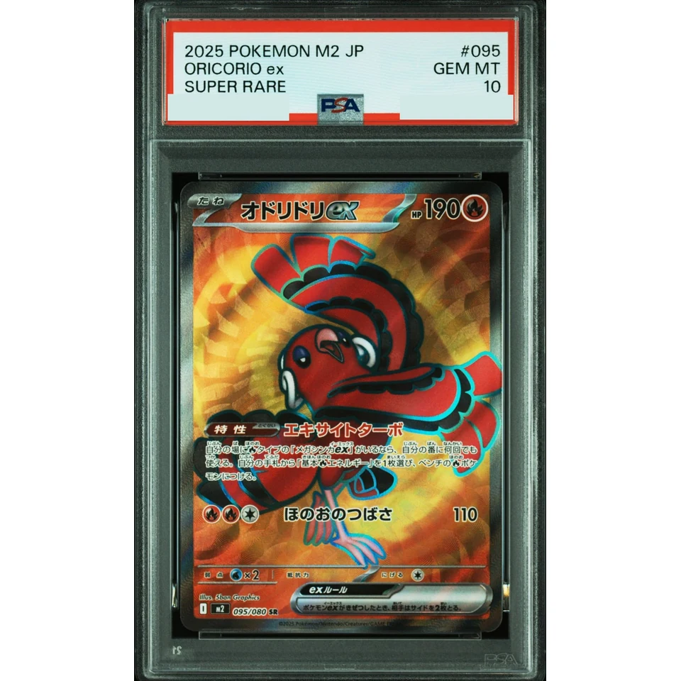 Oricorio ex SR — front