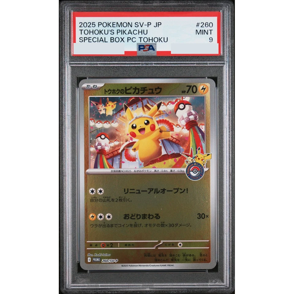 Tohoku's Pikachu P — front