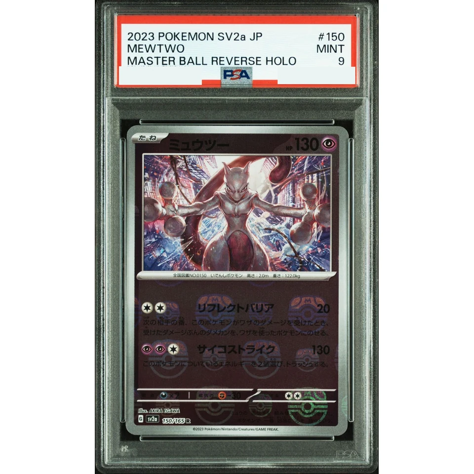 Mewtwo R: Master Ball Mirror — front