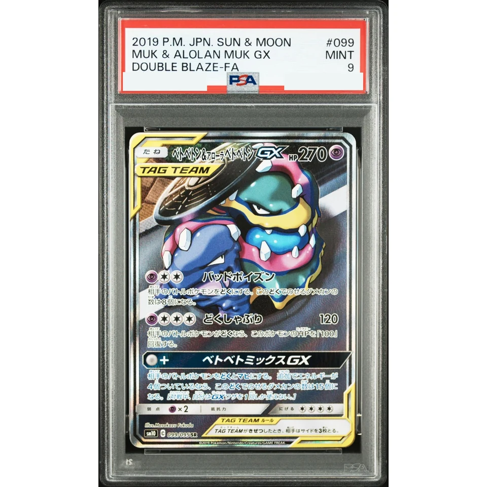 Muk & Alolan Muk GX SR: SA — front