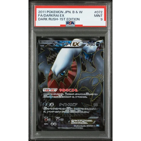 Darkrai EX SR :1ED — front