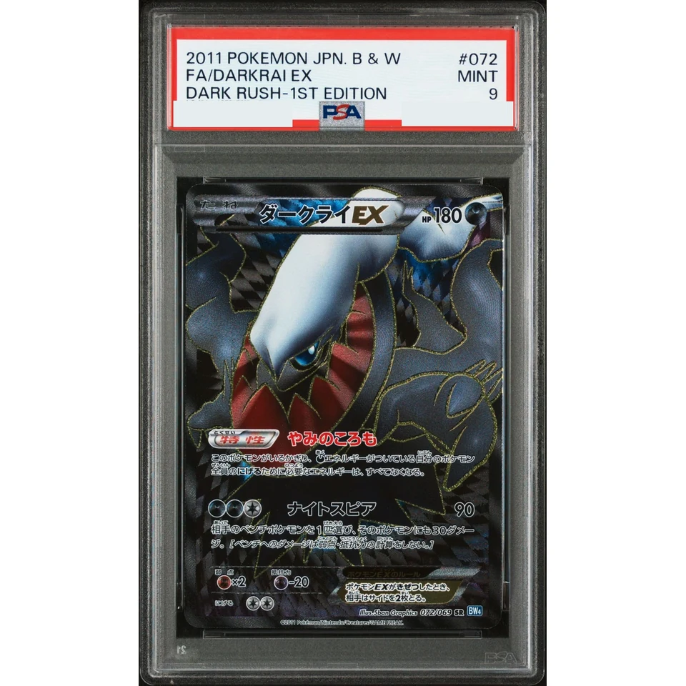 Darkrai EX SR :1ED — front