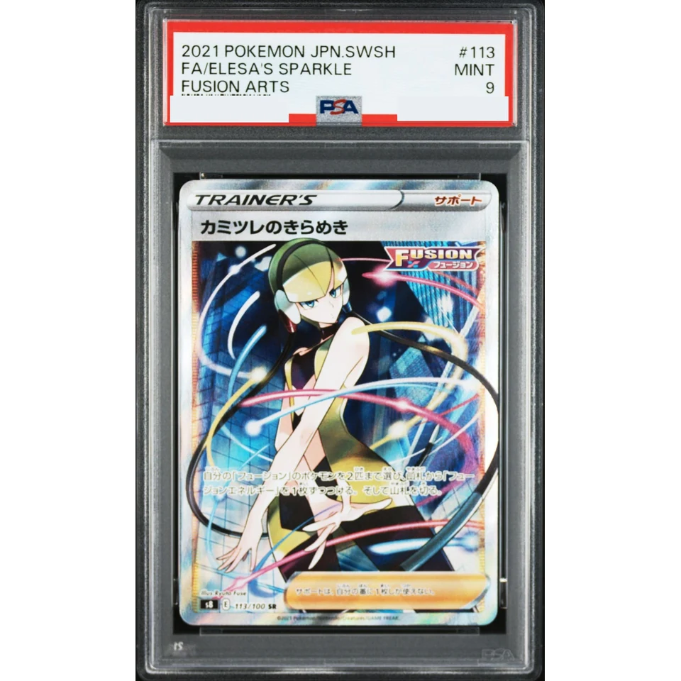 Elesa’s  Sparkle SR — front