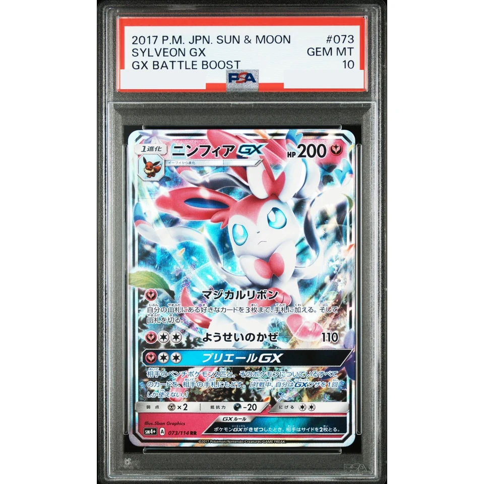 Sylveon GX RR — front