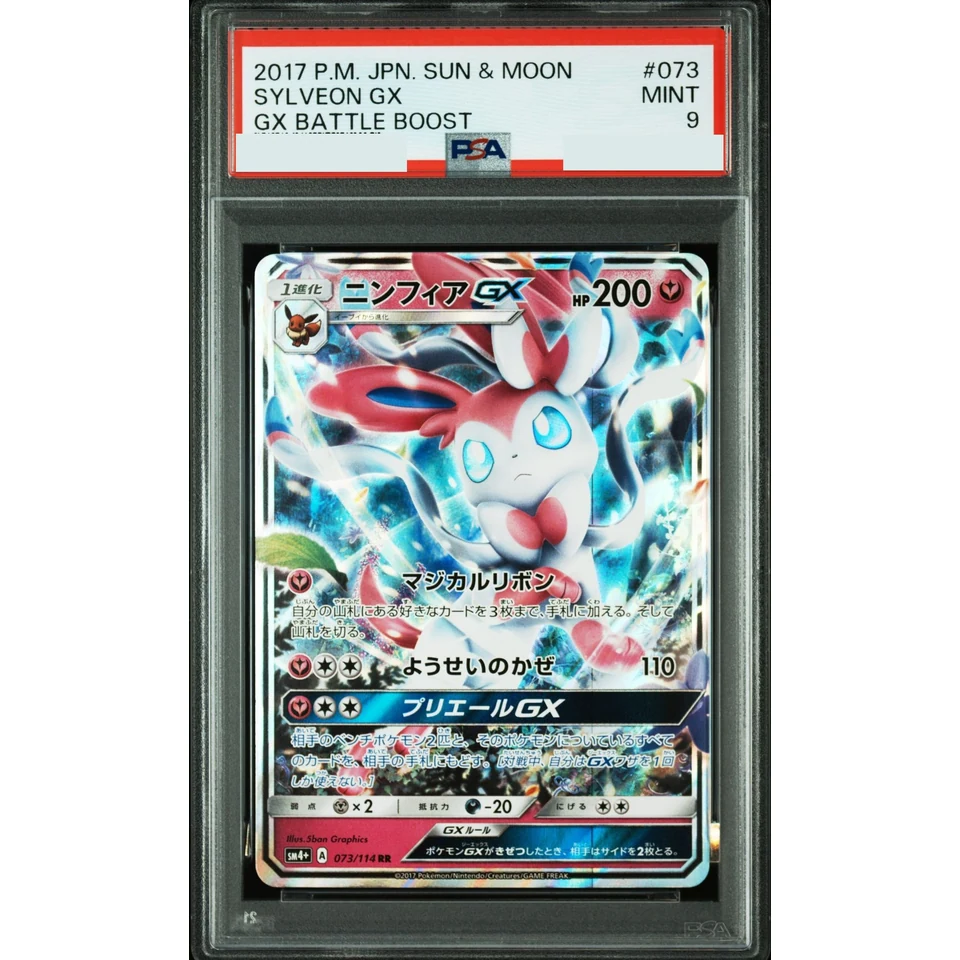 Sylveon GX RR — front