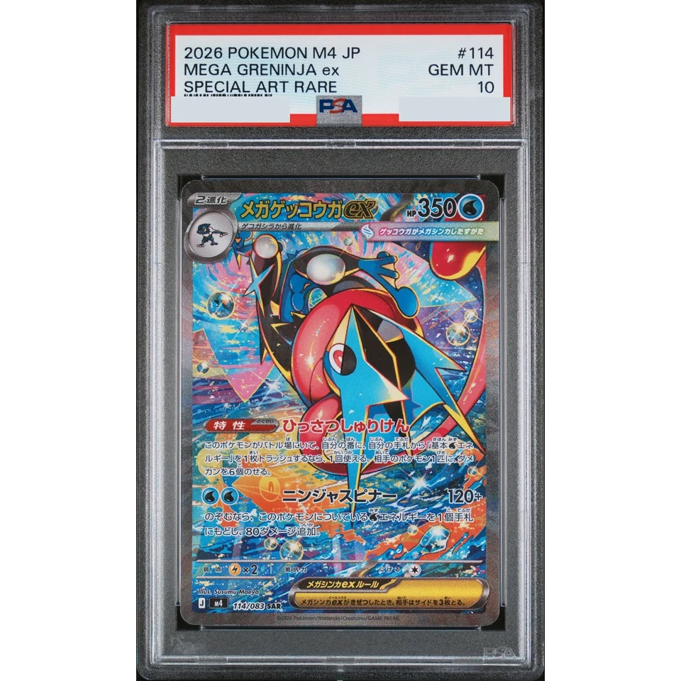 MEGA Greninja ex SAR — front