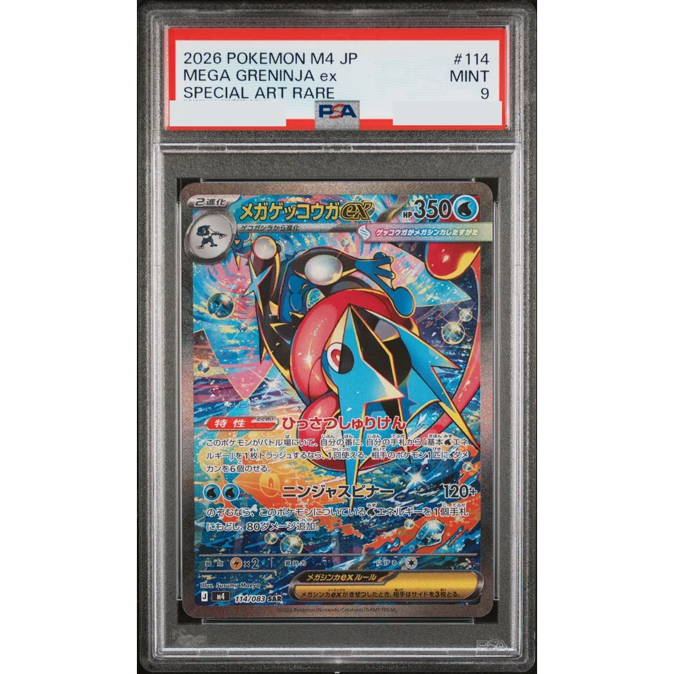 MEGA Greninja ex SAR — front