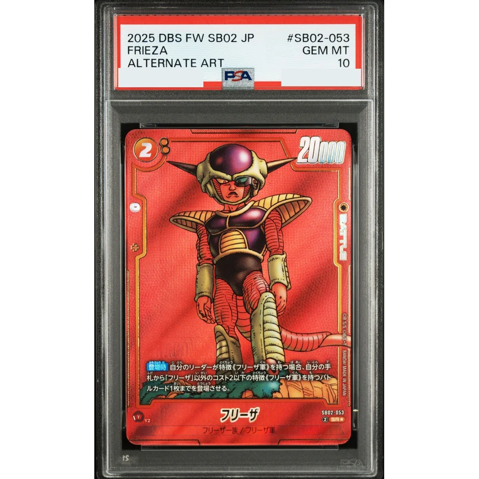 Frieza SR* — front