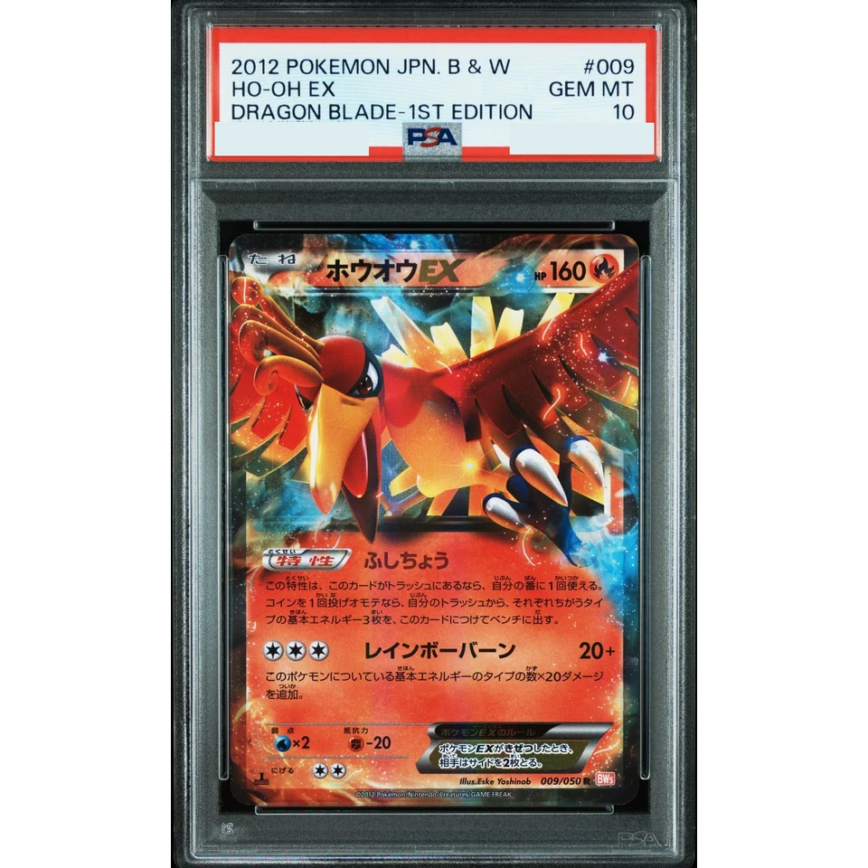Ho-Oh EX R :1ED — front