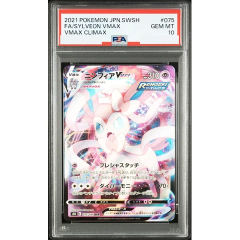 Sylveon VMAX RRR — front