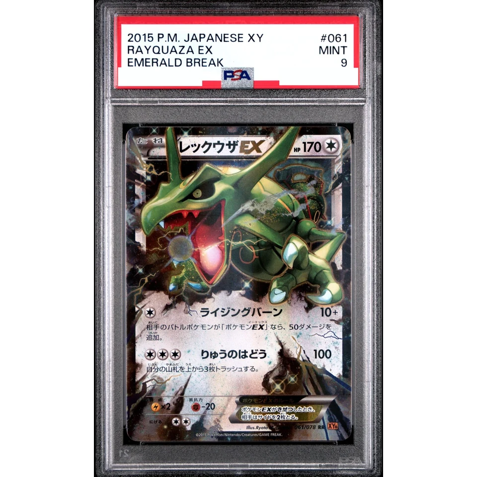 Rayquaza EX RR — front