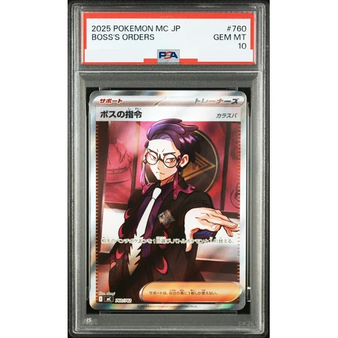 Boss's Orders (Karasuba) SR Style — front