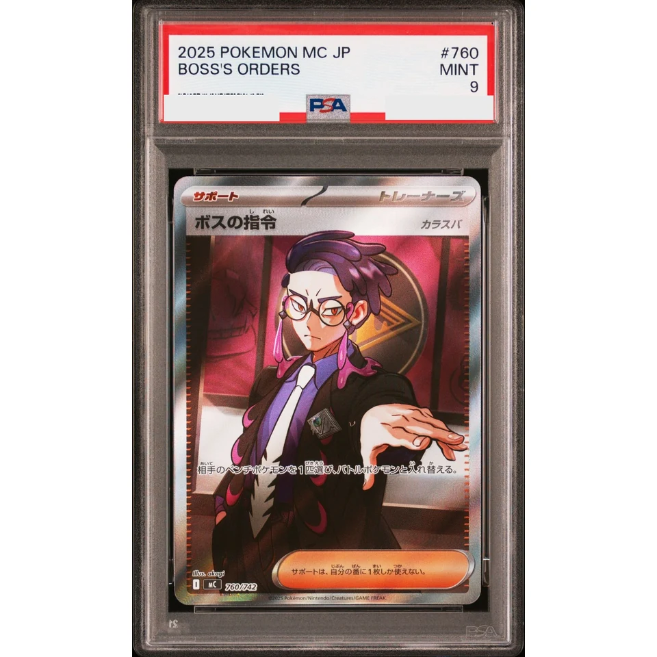 Boss's Orders (Karasuba) SR Style — front