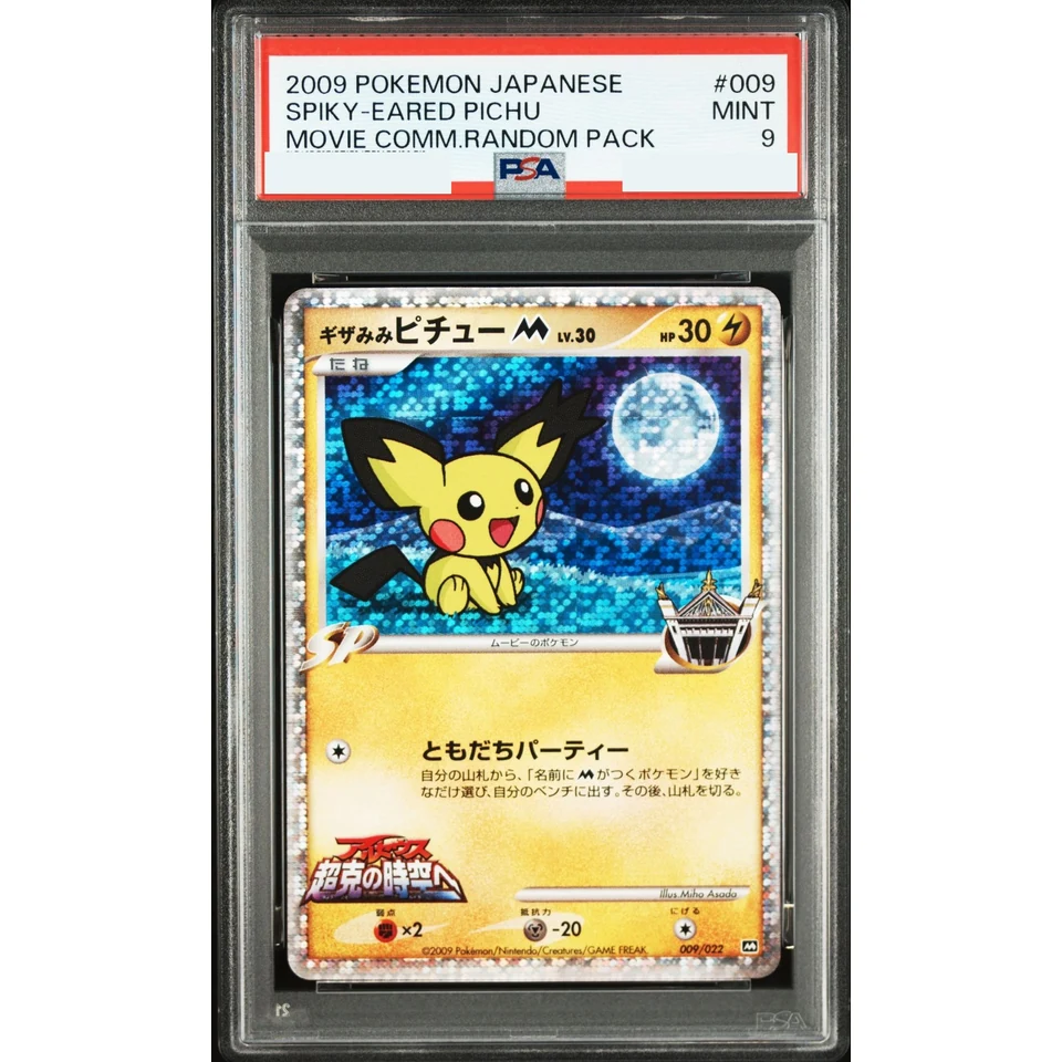 Spiky Eared Pichu M — front