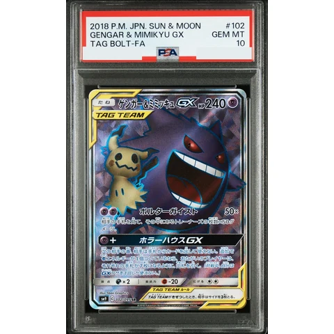 Gengar & Mimikyu GX SR — front