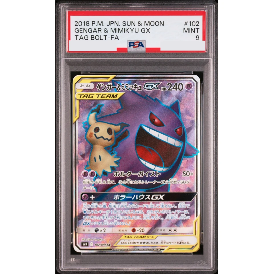 Gengar & Mimikyu GX SR — front