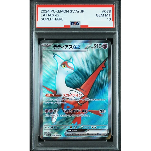 Latias ex SR — front