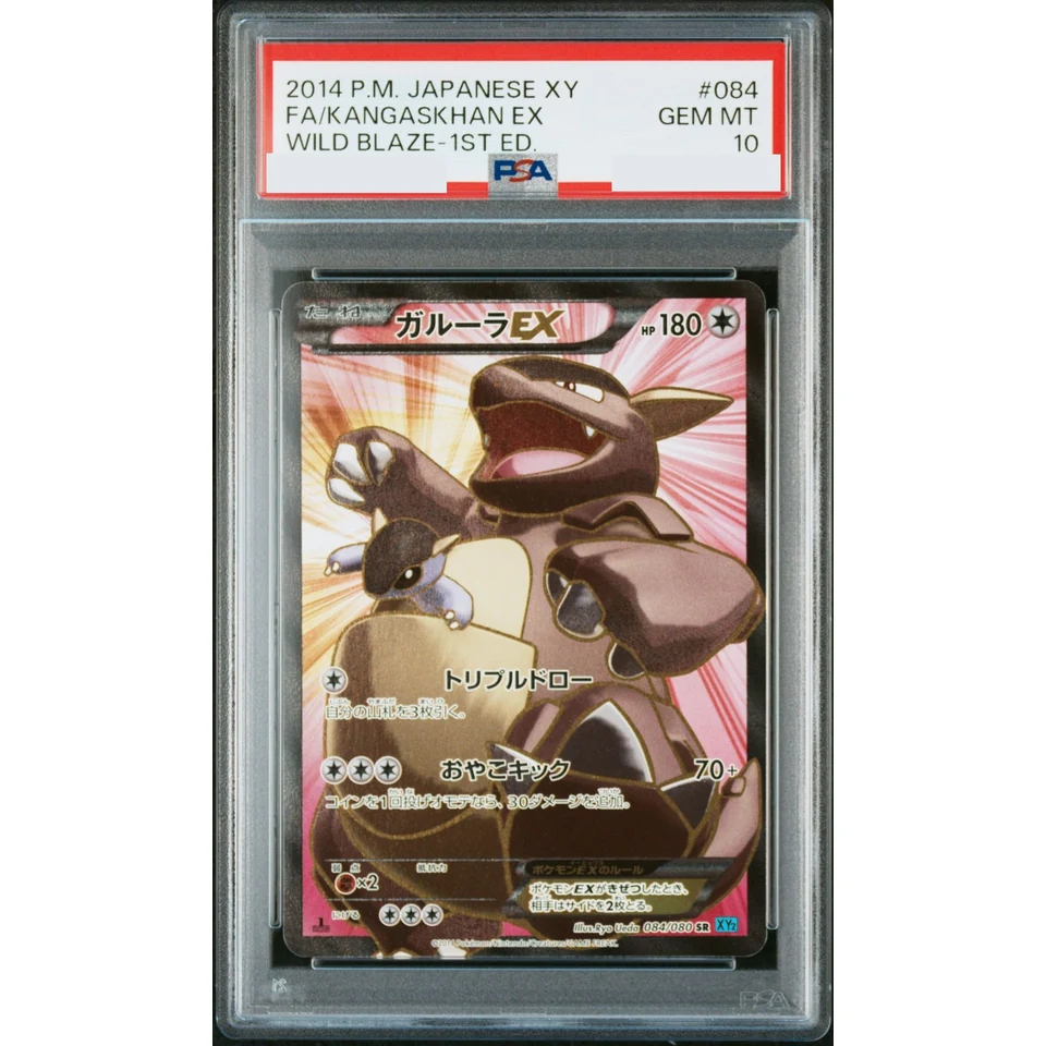 Kangaskhan EX SR :1ED — front