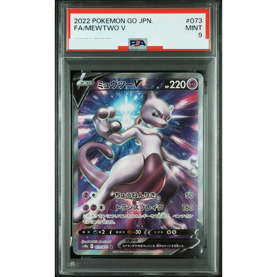 Mewtwo V SR — front