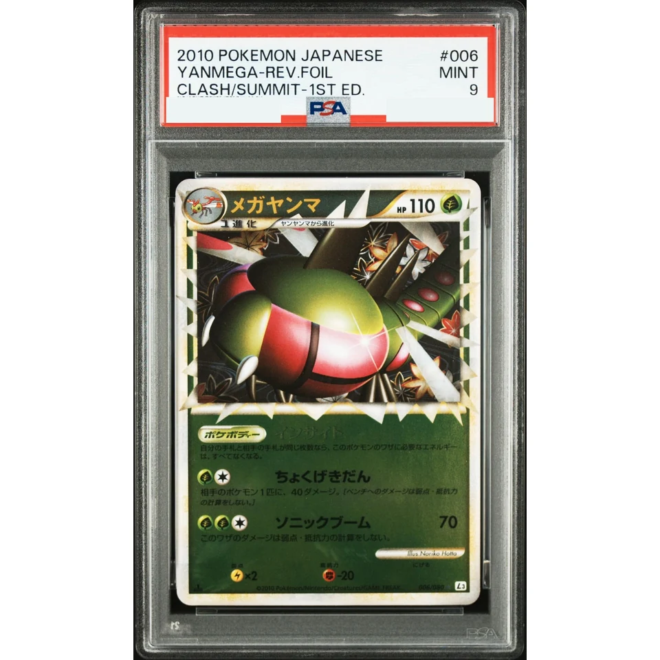 Yanmega :Mirror :1ED — front
