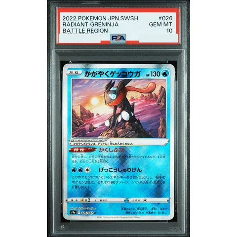 Radiant Greninja K — front