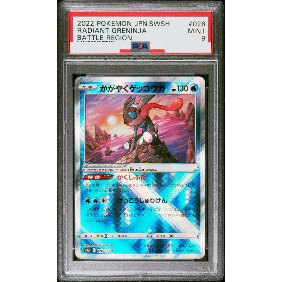 Radiant Greninja K — front