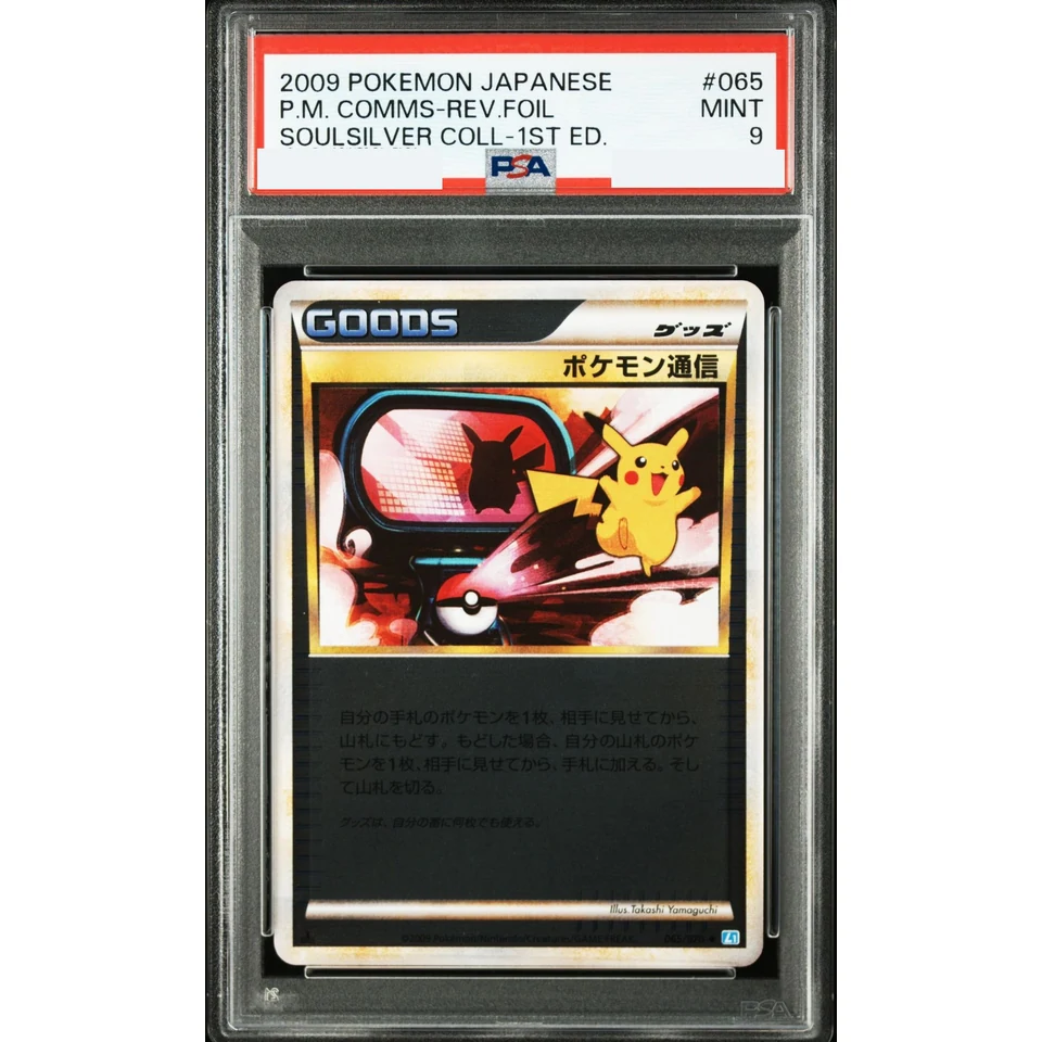Pokemon Communication :Mirror :1ED — front