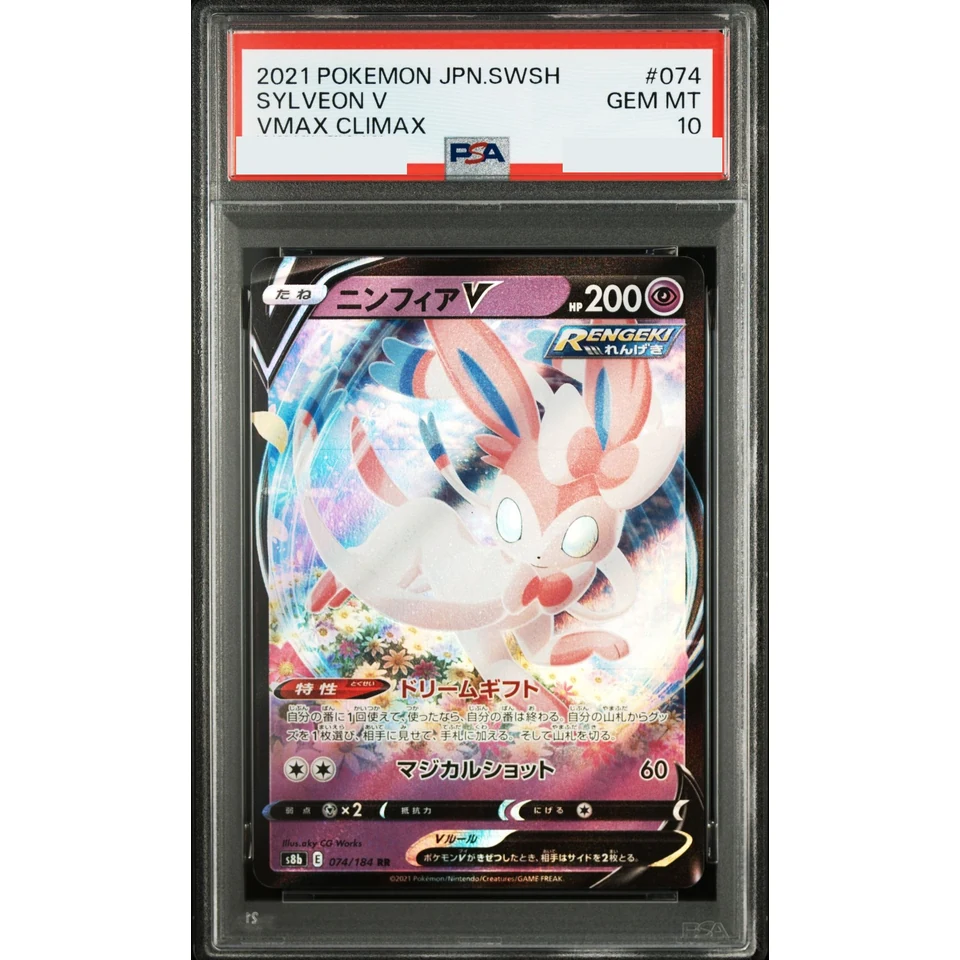Sylveon V RR — front