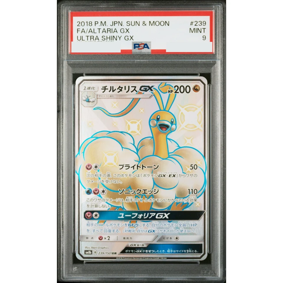 Altaria GX SSR — front
