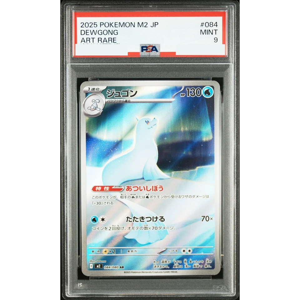 Dewgong AR — front