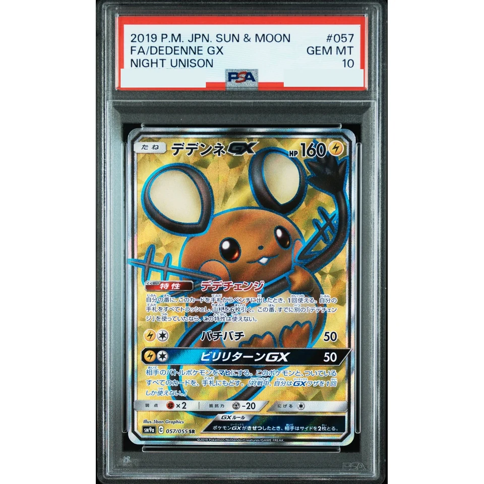 Dedenne GX SR — front