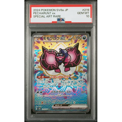 Pecharunt ex SAR — front