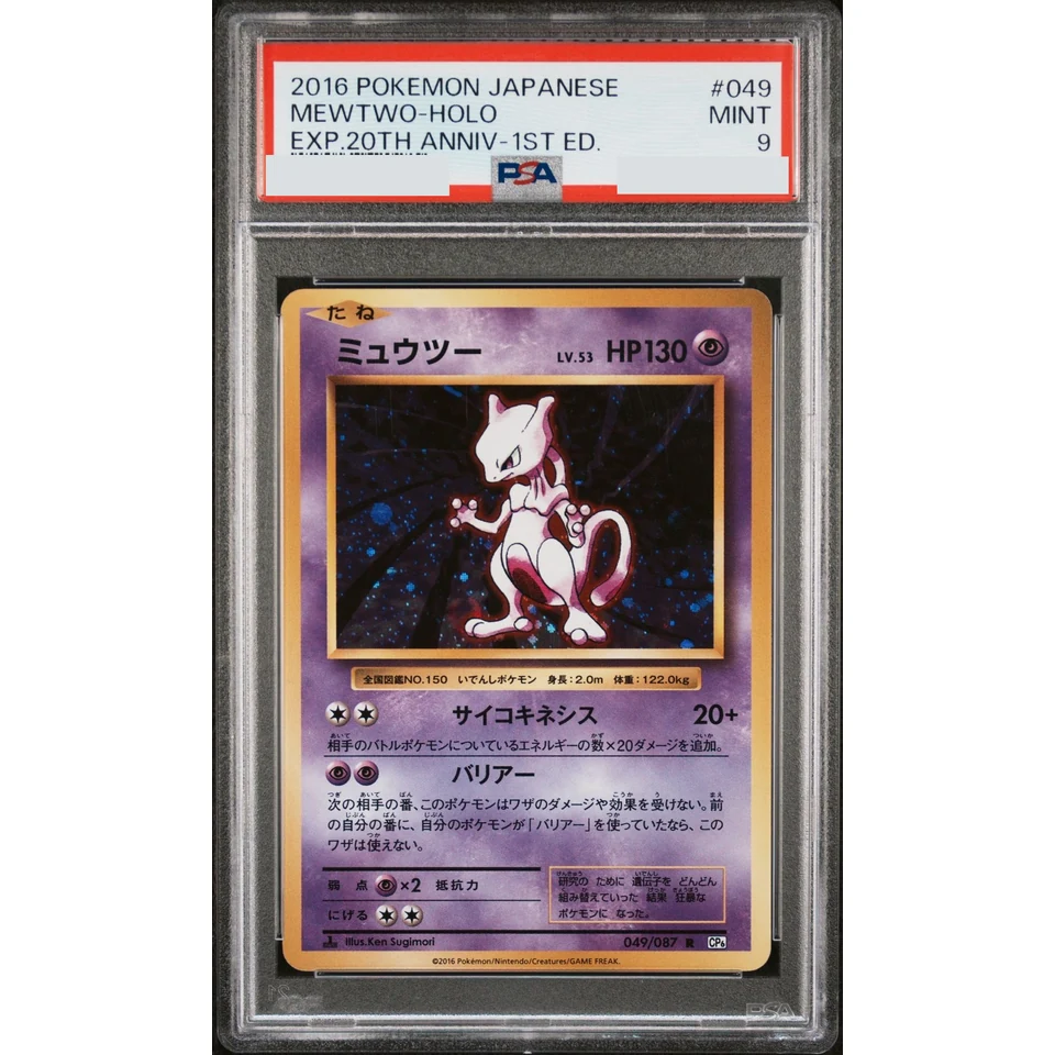 Mewtwo R :1ED — front