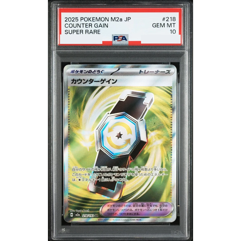 Counter Gain SR — front