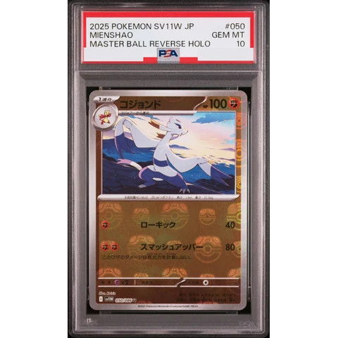 Mienshao U :Master Ball Mirror — front