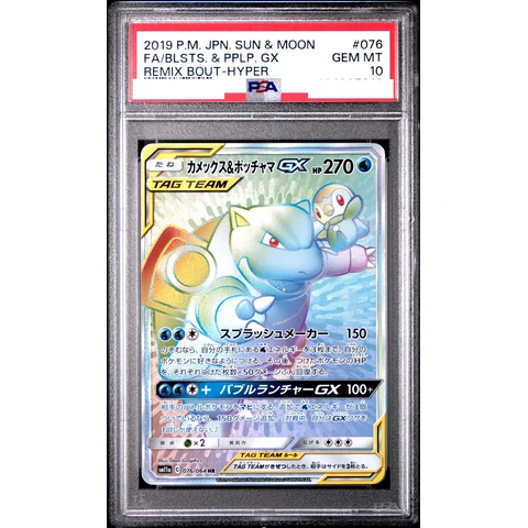 Blastoise & Piplup GX HR — front