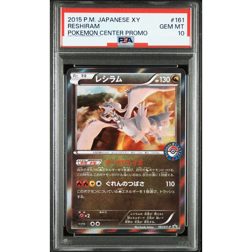 Reshiram P — front