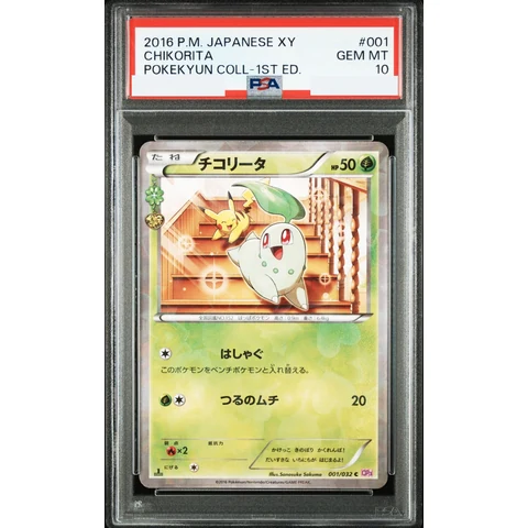 Chikorita C :1ED — front