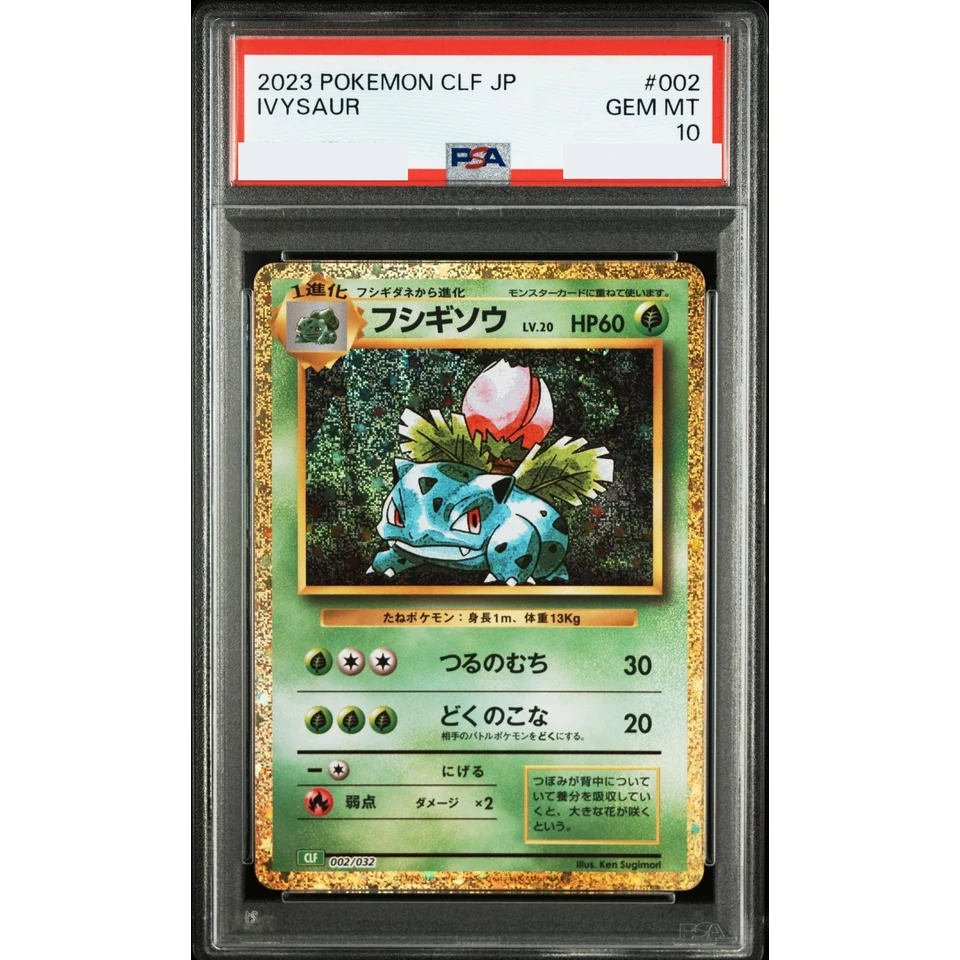 Ivysaur — front