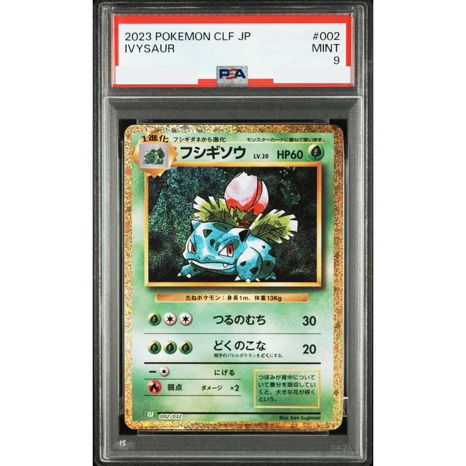 Ivysaur — front