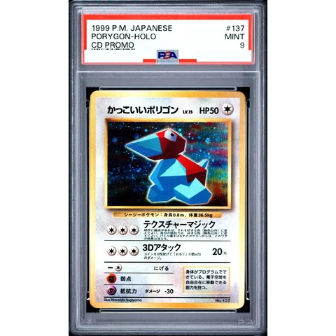 Cool Porygon P: Old Back — front