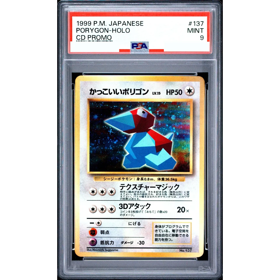 Cool Porygon P: Old Back — front