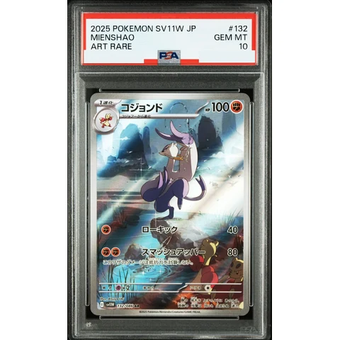 Mienshao AR — front