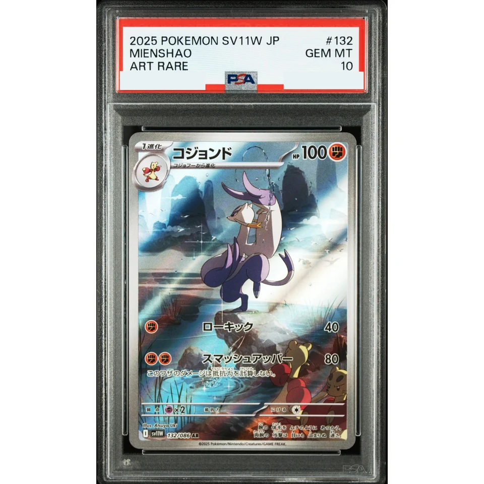 Mienshao AR — front