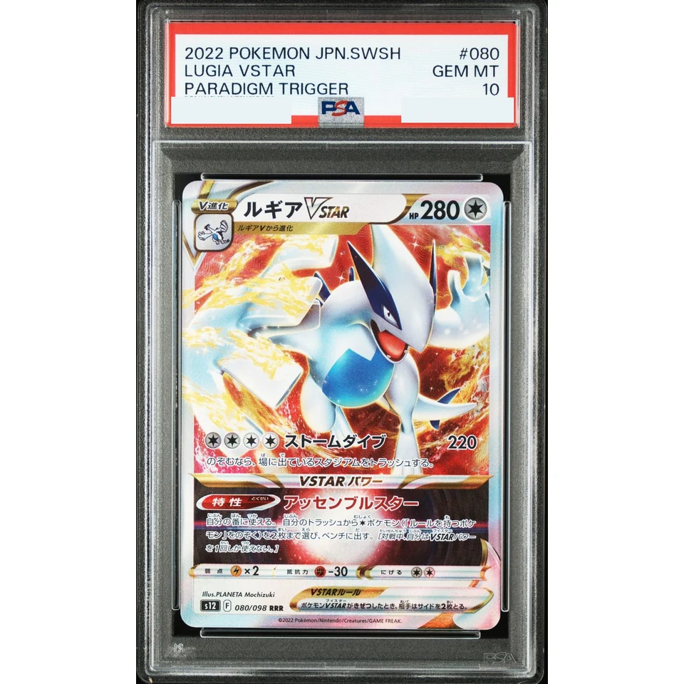Lugia VSTAR RRR — front