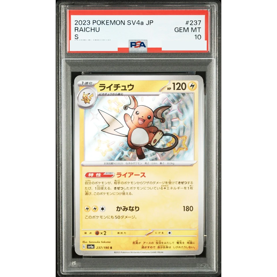 Raichu S — front