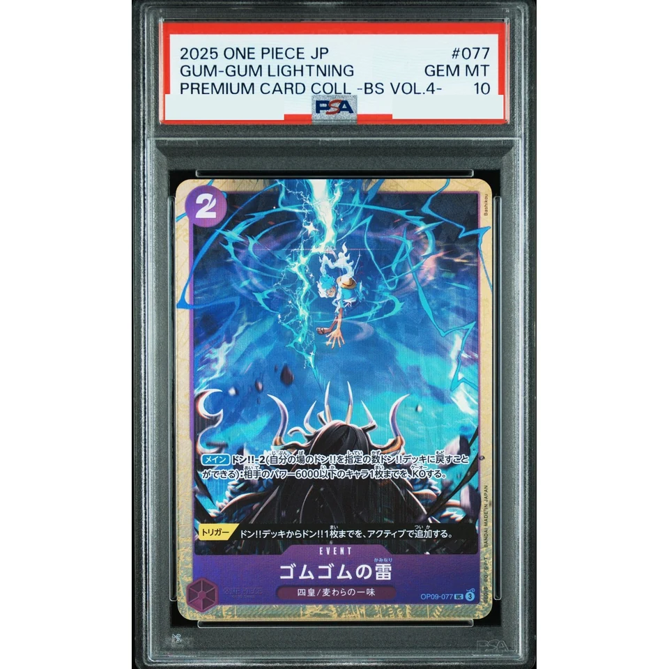 Gomu Gomu no Kaminari UC — front