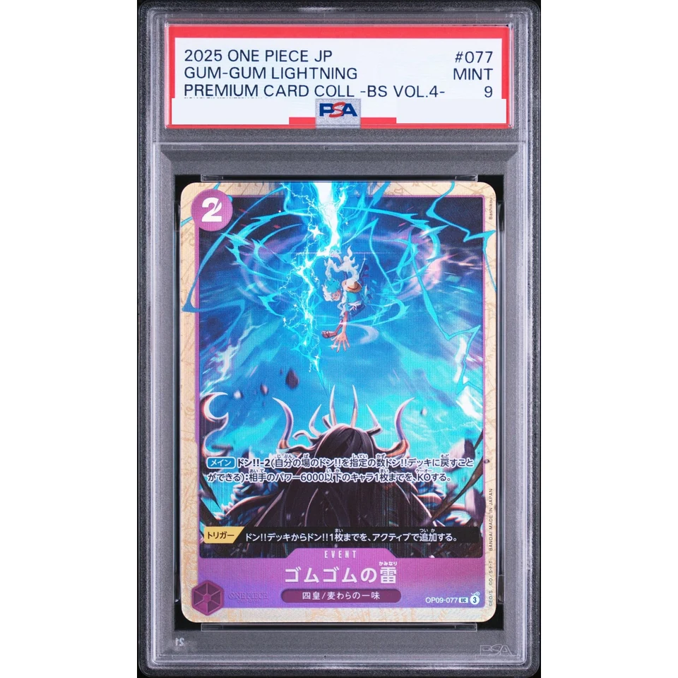 Gomu Gomu no Kaminari UC — front