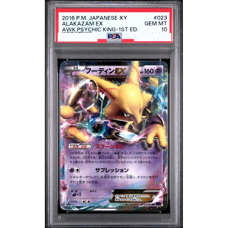 Alakazam EX RR :1ED — front