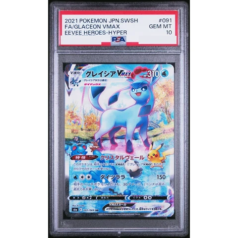 Glaceon VMAX HR: SA — front